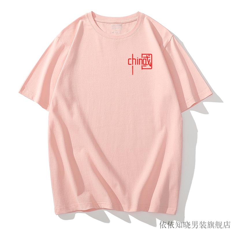 依依知晓国服刺绣中国新疆棉t恤男新款夏季短袖新疆棉t恤衫中国字样