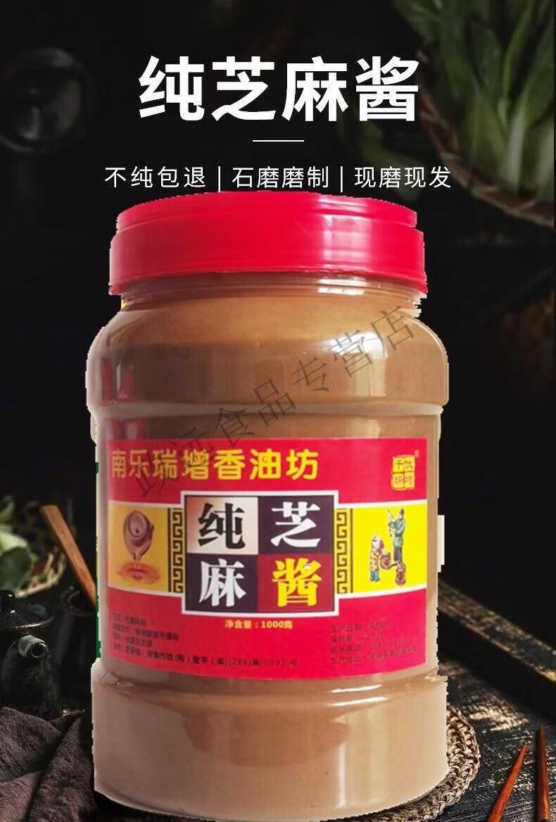 二斤桶装石磨芝麻酱火锅蘸酱热干面调味拌面酱芝麻花生酱260克 芝麻酱