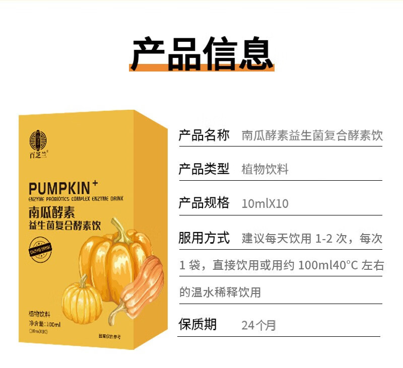 百芝兰南瓜酵素液肠胃益生元膳食纤维早餐复合果蔬汁孝素即食原液