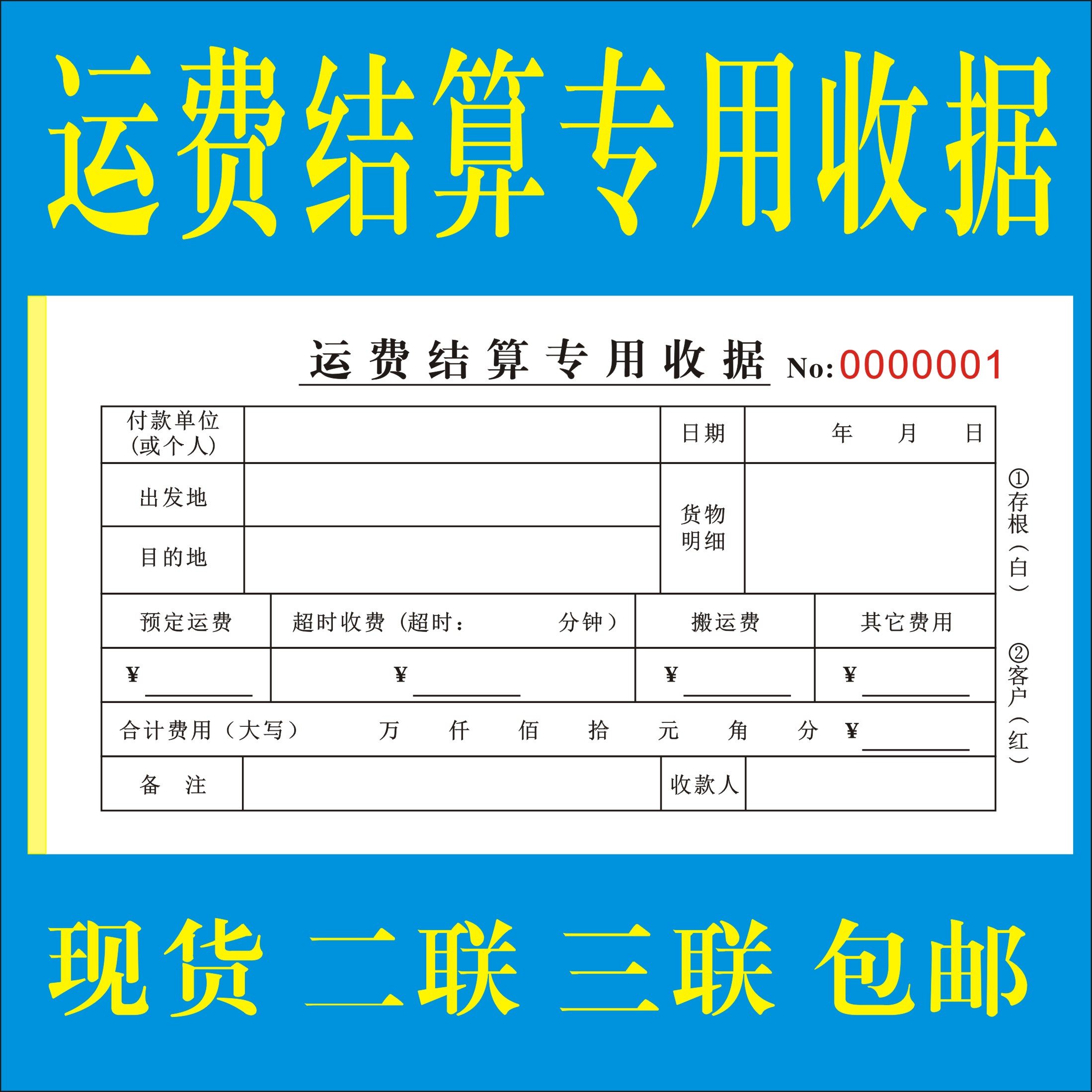 仓梵 定制三联物流运输公司运费结算专用收据货拉拉司机送货单登记账