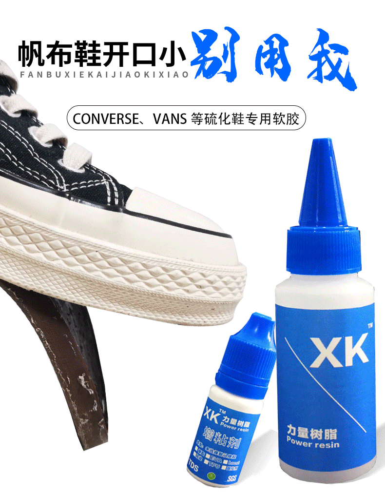 2022新款绿豹树脂胶xk力量树脂胶万斯vans帆布鞋软性强力胶水专用开胶