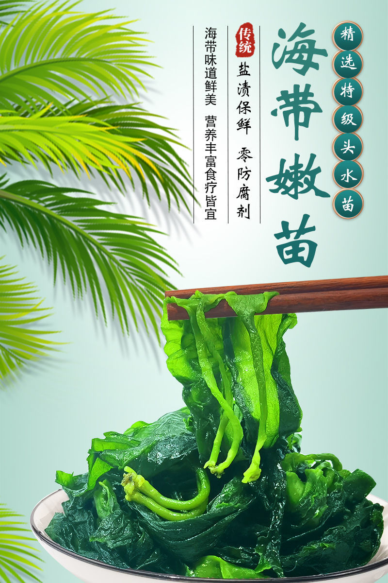 【官方旗舰】新鲜海带苗 嫩苗海带苗裙带菜干货火锅食材海带丝海带