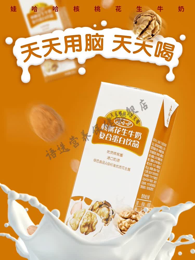 核桃花生牛奶复合蛋白饮品200ml18盒200ml18盒