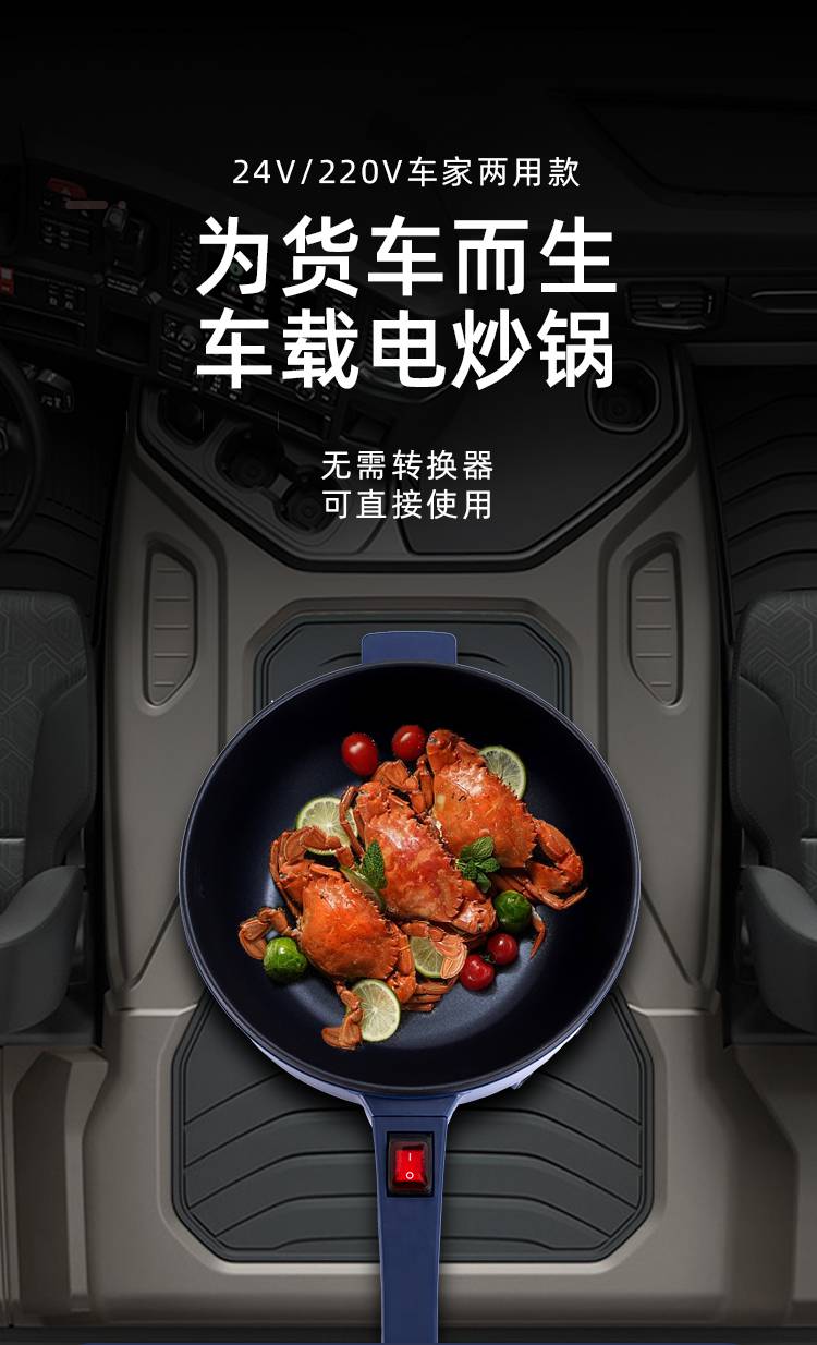 车载24v电炒锅lordhot车载电炒锅24v大货车用车家两用电煮锅炒菜煲汤