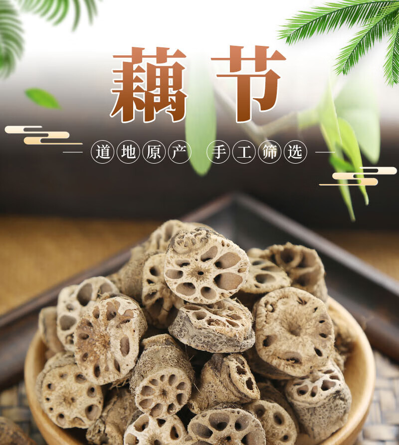 高品质甄选藕节500g克藕节干中药材新货可搭藕节芦根水另有藕节碳