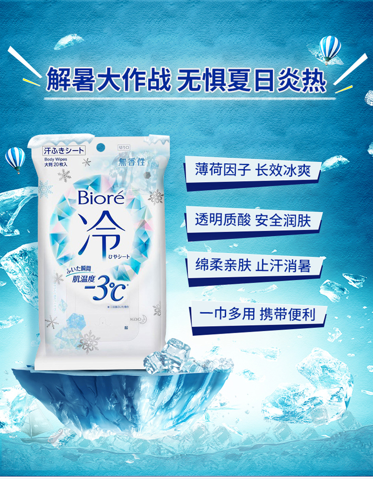 日本花王biore碧柔便携式夏季学生军训冷感湿巾降温神器止汗提神