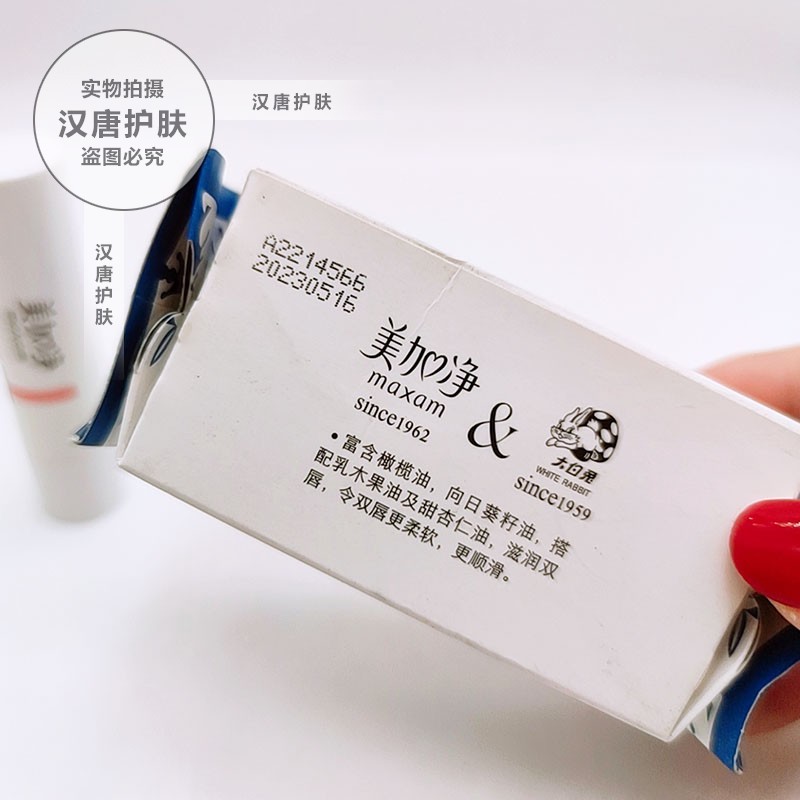 美加净大白兔奶糖润唇膏男女打底女保湿滋润补水无色护唇膏秋冬春15g