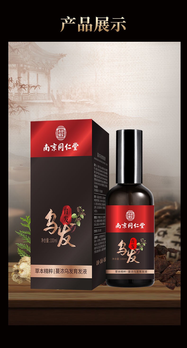 青丝饮南京同仁堂蔓浓乌发益华万养千丝堂盛荣膏密语青丝饮草精华 