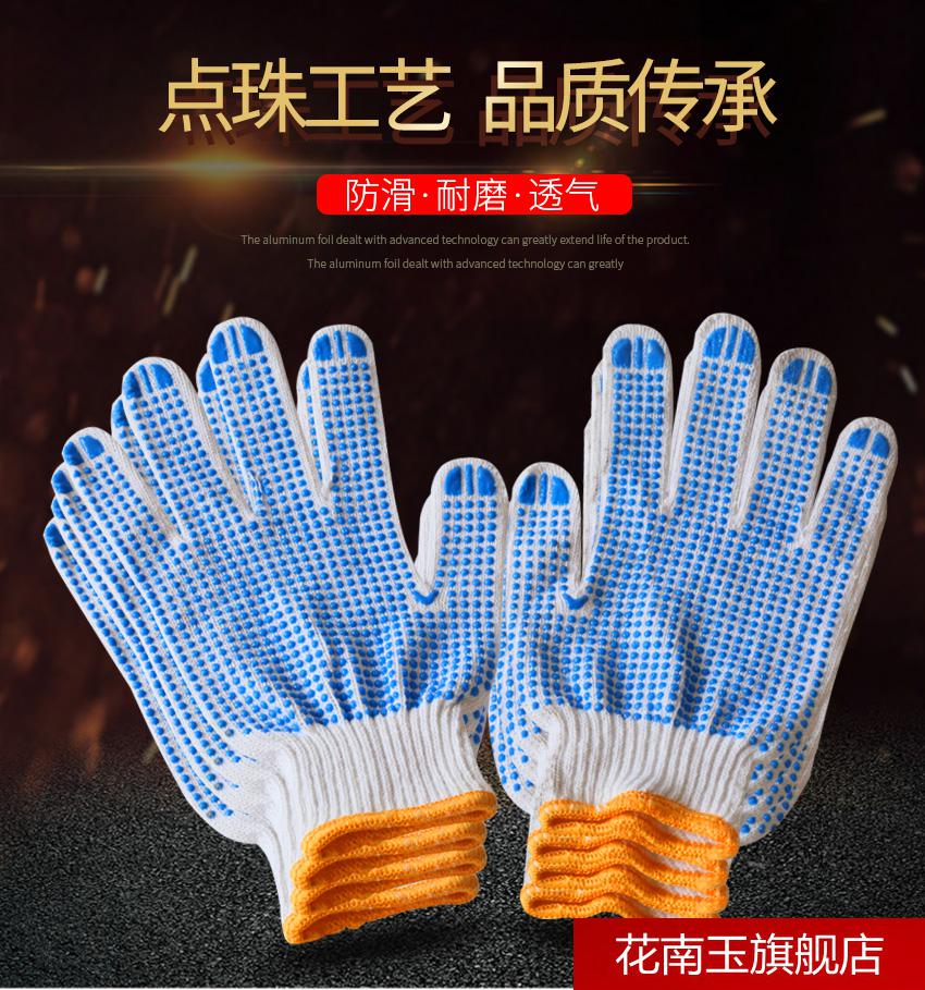 花南玉劳保手套防滑耐磨点珠点塑胶颗粒棉纱加厚工地干活透气劳防一次