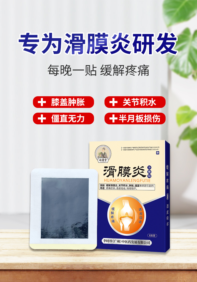 滑膜炎冷敷贴缓解滑膜炎关节积水肿胀僵直疼痛膏贴8盒