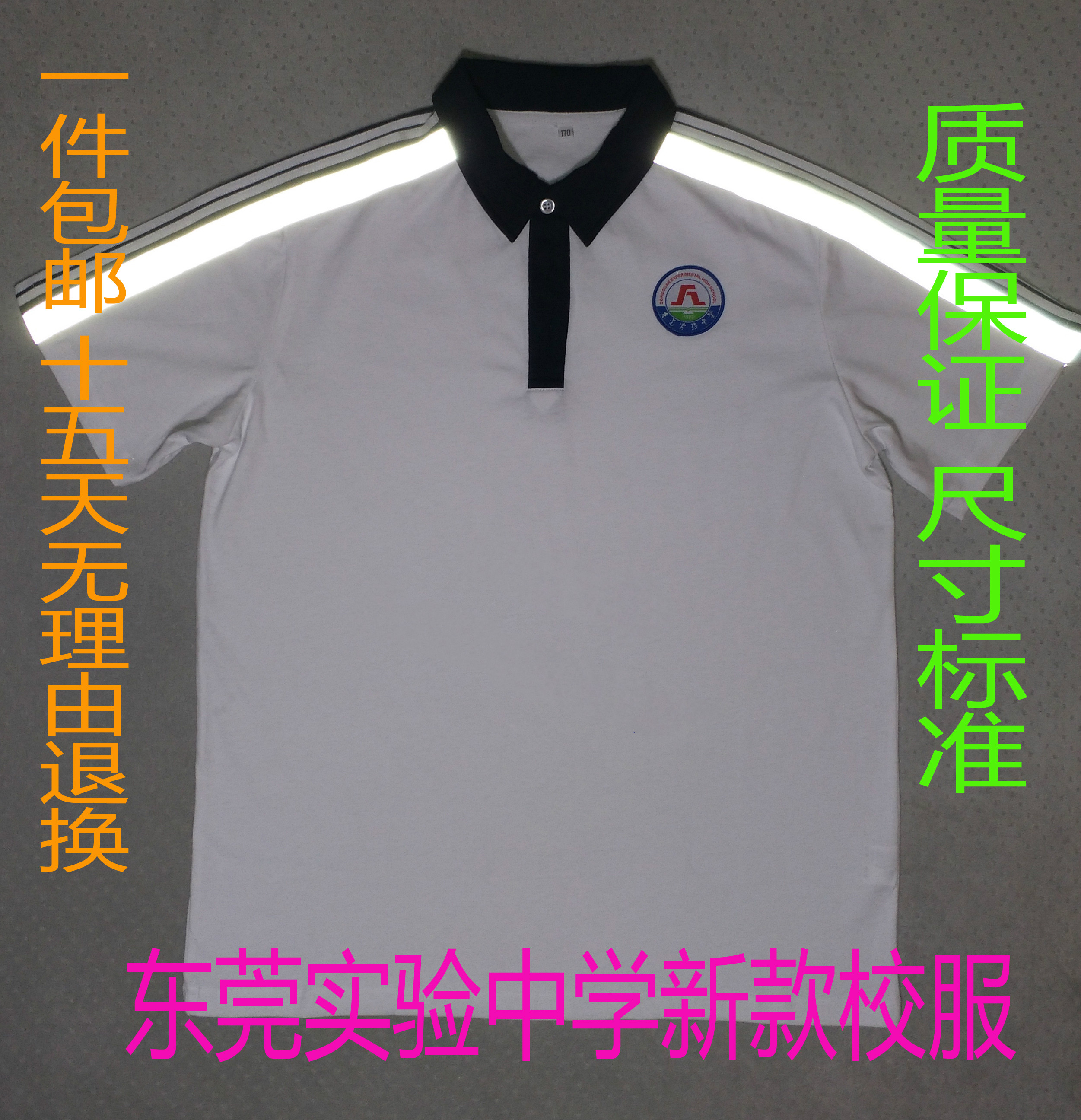 东莞实验中学校服东莞中学高中全市统一校服莞菁青叶子质量运动实验男