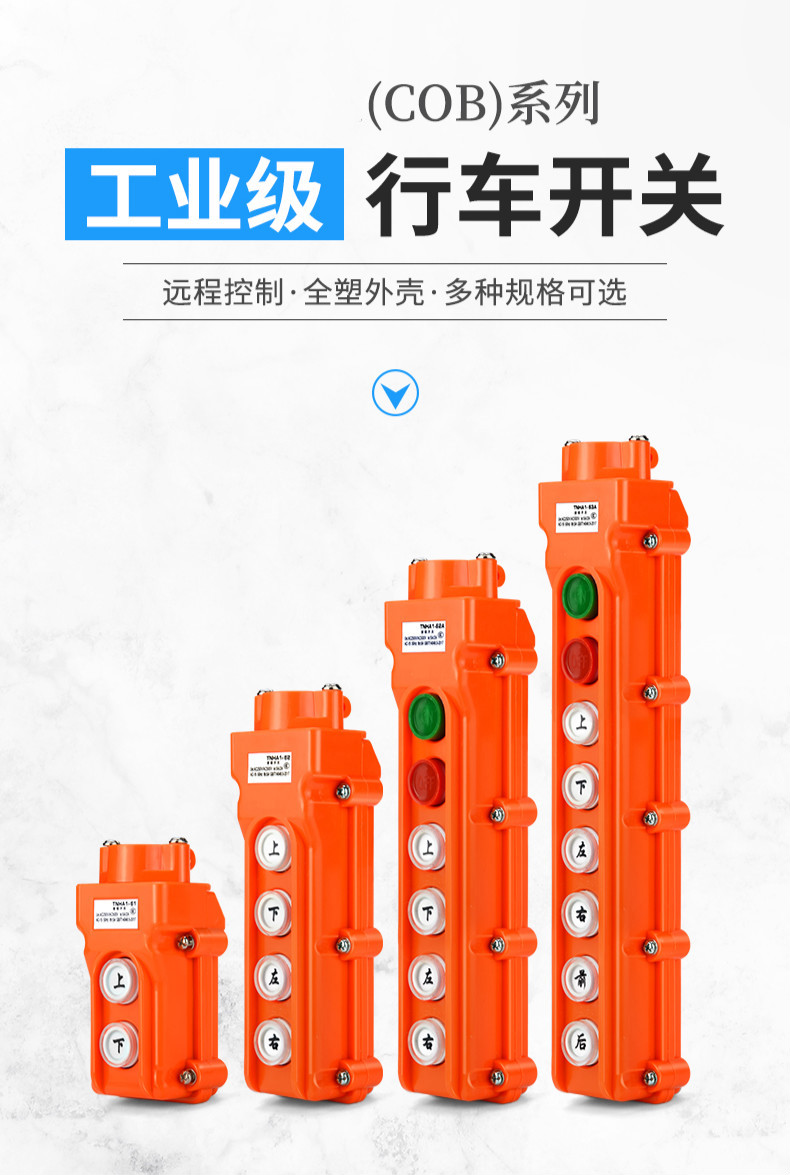 起重机行车按钮吊车电动葫芦控制按钮开关盒操作手柄上下左右启动 cob