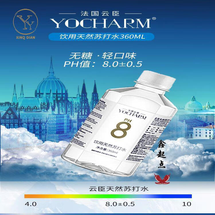 云臣yocharm苏打水无汽ph值8弱碱饮用水360ml15瓶360ml15瓶苏打水