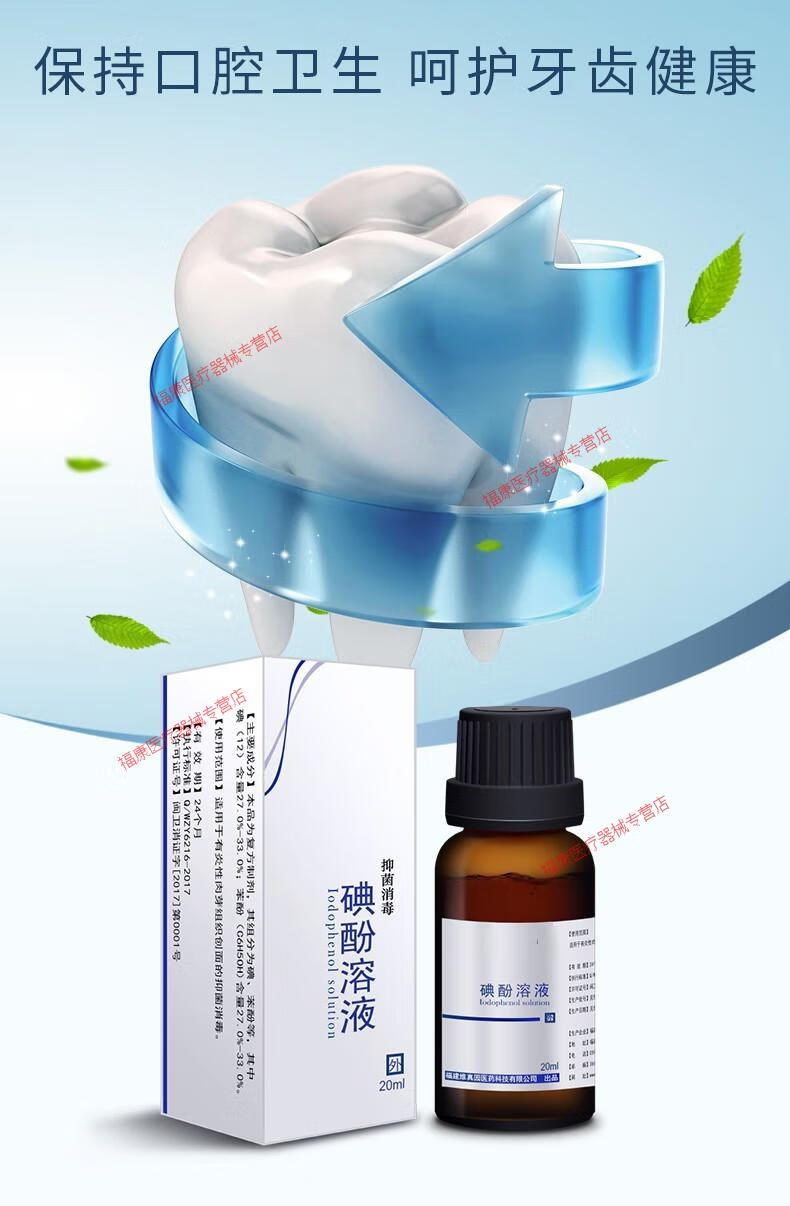 碘酚溶液20ml消毒牙科口腔材料复合碘口腔液