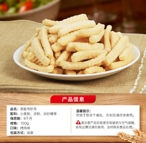 盼盼家庭号薯片虾条办公室膨化食品休闲追剧小零食 虾条100g*4袋.
