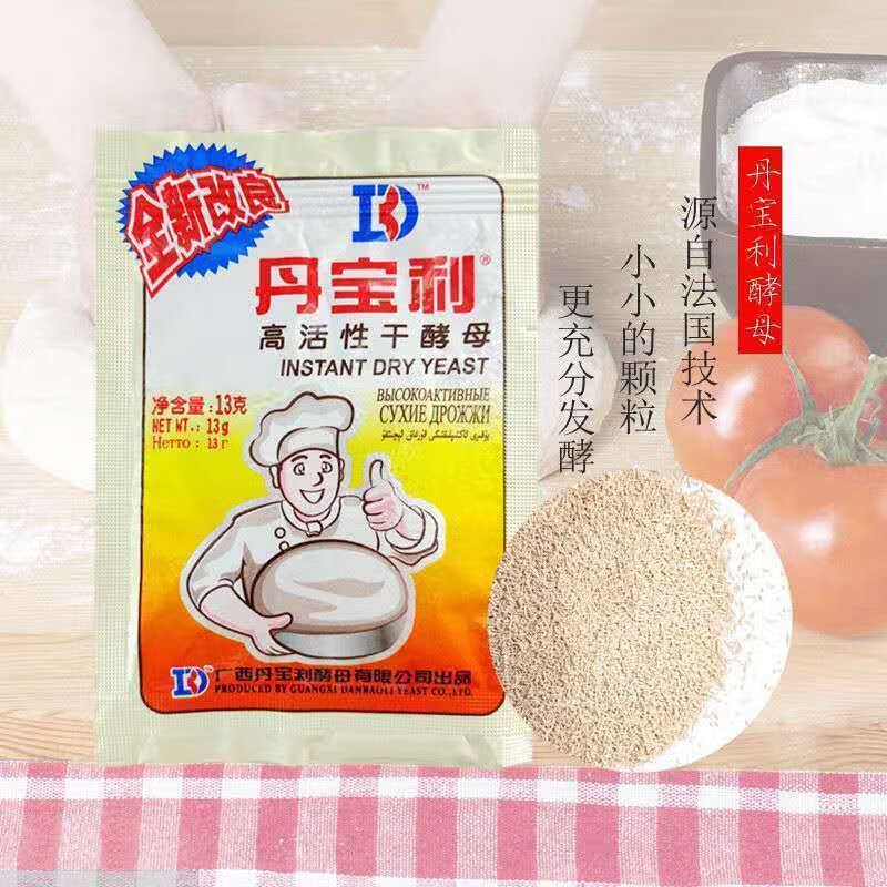 干酵母13g酵母粉家用馒头包子面包蛋糕烘焙 丹宝利酵母13g*50包【图片