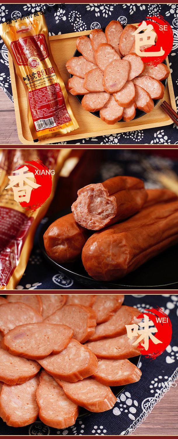 红肠哈尔滨精制火腿肠东北特色炒菜熟食休闲零食小吃肉多款哈红肠单支