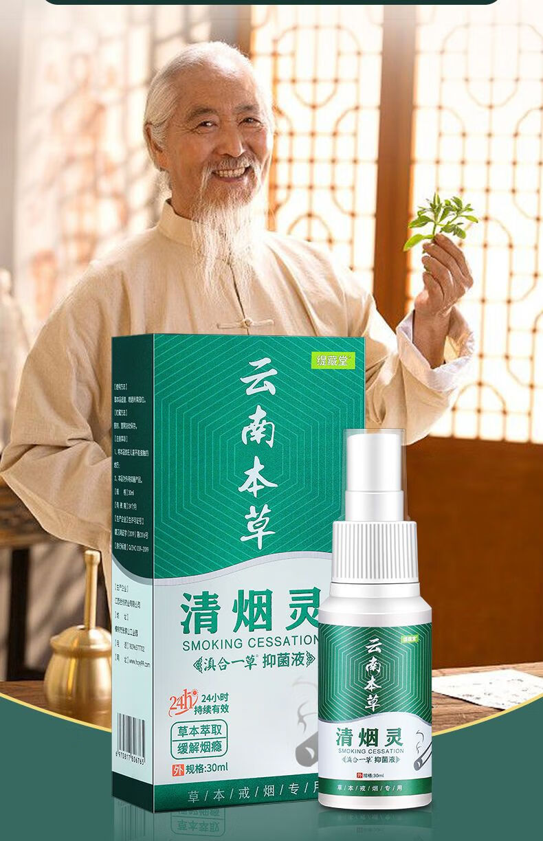 【官方旗舰】戒烟喷雾云l南本l草不靠毅力诫烟神器戎烟产品戒烟贴戎烟