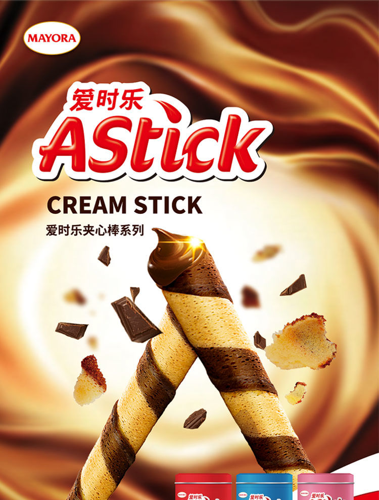 爱时乐巧克力味夹心棒 150g/罐【买1 1】astick爱时乐巧克力威化卷心