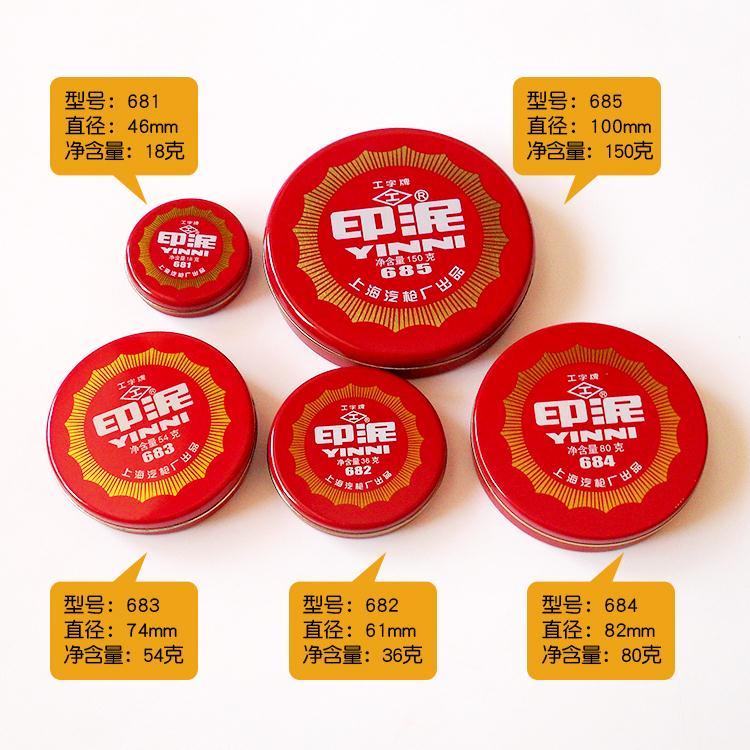 fghgf工字牌印泥工字红色印泥印台泥巴状圆形铁壳印泥财会财务用品1盒