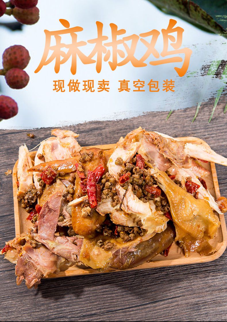 麻椒鸡河南特产熟食正宗整只椒麻鸡烧鸡扒鸡老母鸡真空包装下酒菜