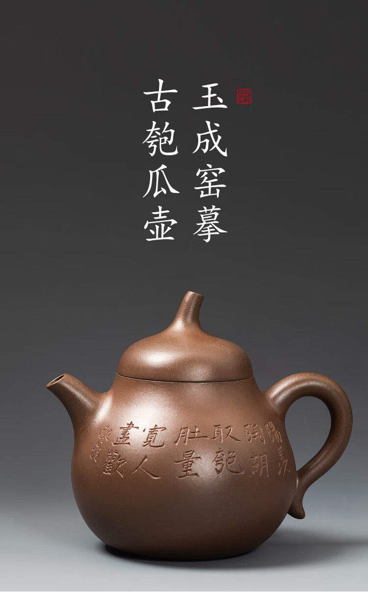 八马茶业茶具 宜兴紫砂壶 原矿紫泥 玉成窑摹古匏瓜壶 泡茶壶230ml