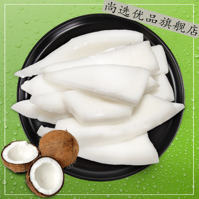 海南新鲜椰子肉200g1袋金椰果肉即食炖鸡煲汤海南特产椰知味200g1袋
