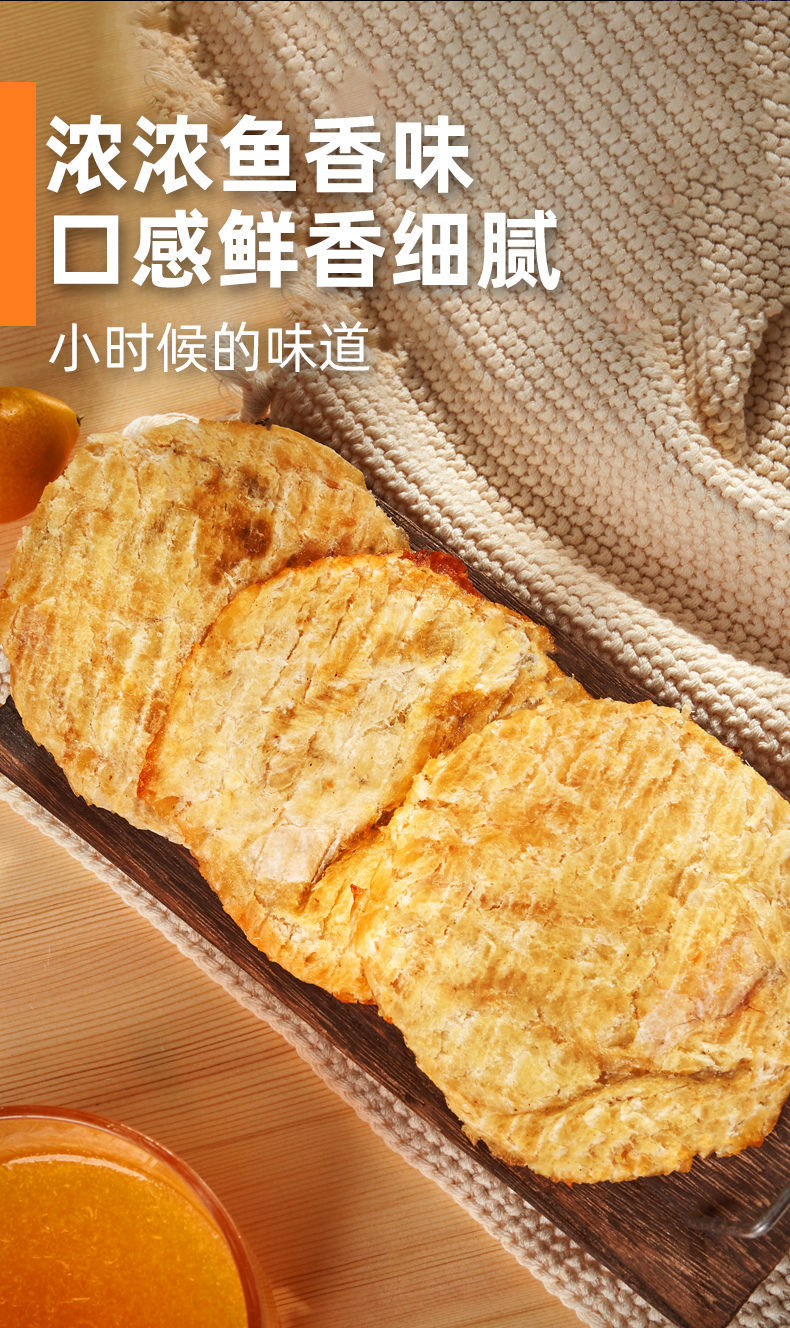 香烤鱼片即食鱼干狮头鱼鳕鱼片海鲜休闲食品休闲美味零食 独立包装无