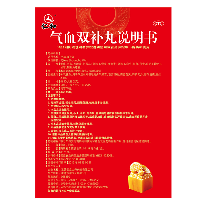仁和气血双补丸9g14袋盒补气养血调经面色萎黄四肢无力