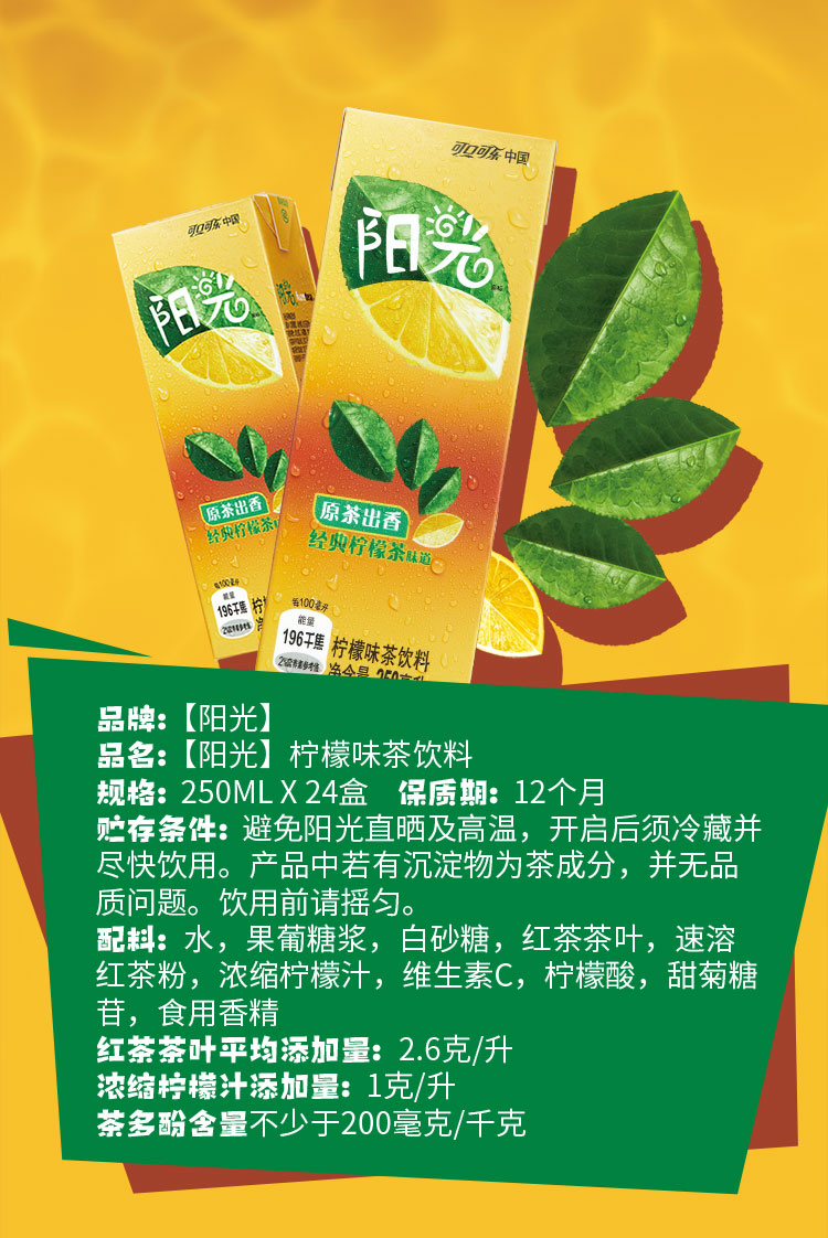 阳光柠檬茶白敬亭整箱装250ml24盒洛天依代言阳光茶盒装经典柠檬味茶