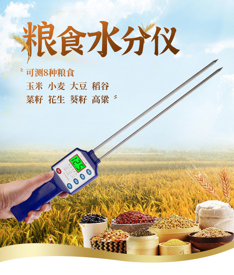 鹿凌青粮食水分测量仪湿度仪玉米测水仪水稻稻谷小麦谷物水份检测仪