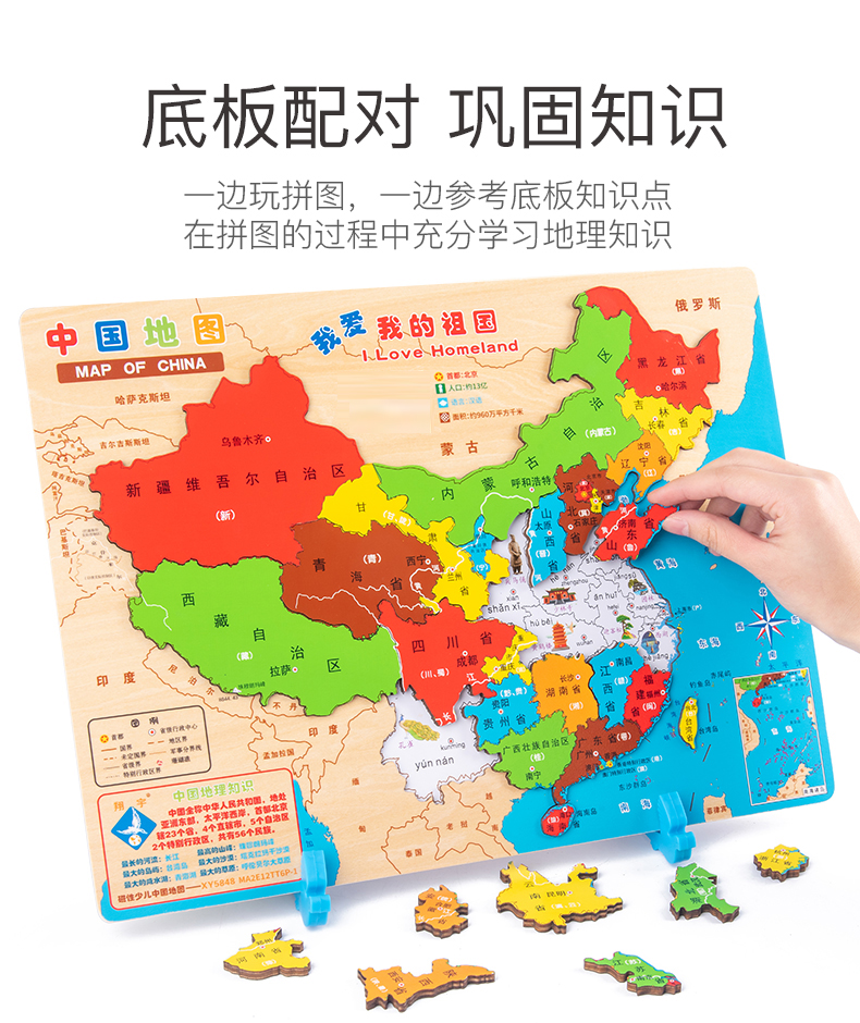 【磁性】中国地图拼图  支架 百科册 七巧板标准【图片 价格