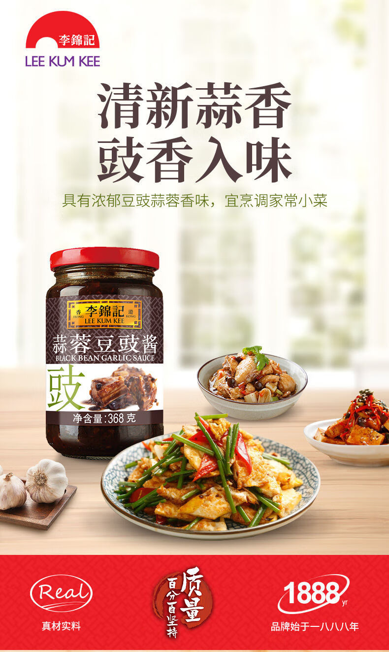 李锦记蒜蓉豆豉酱368g调味料火锅酱料拌饭酱拌面酱料蒜香酱料李锦记