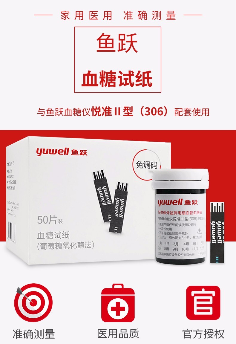 鱼跃血糖仪血糖试纸独立装桶装家用通用型血糖检纸580590通用血糖试纸