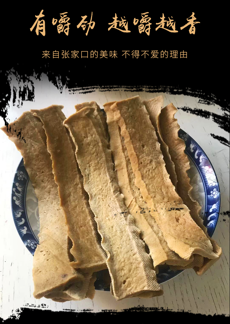 张家口蔚县地方特产休闲食品五香散装当天做现发一份25条豆腐干筋 条