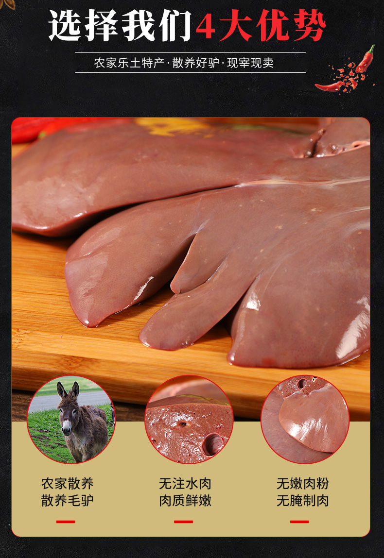 驴肝冷冻驴肝脏生散养真空河北东特产生驴肝肉类生鲜 维布拉提 顺丰