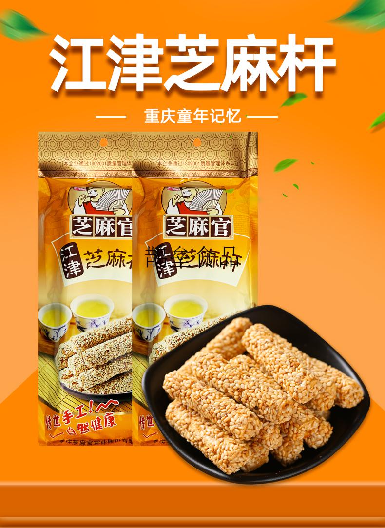 重庆特产芝麻杆210g传统麦芽糖休闲零食小吃传统 芝麻杆210g【图片