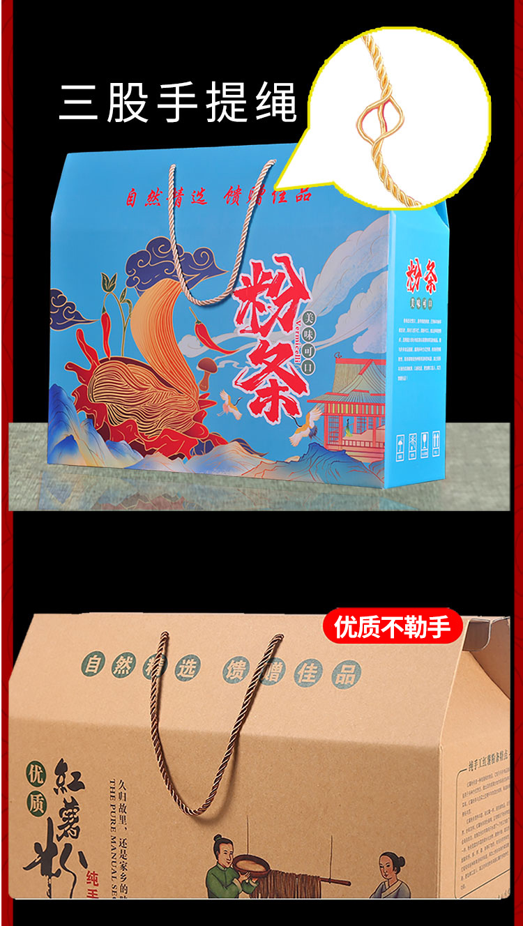 (适用于)装盒礼盒空盒装红薯粉条粉丝的包装纸箱手提纸箱子社区送礼