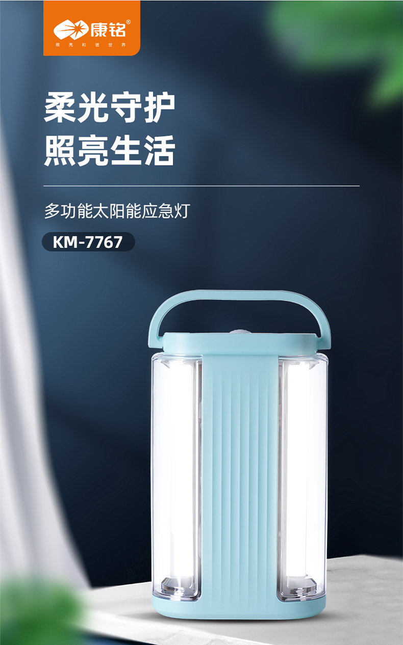 康铭led应急灯家用停电备用物资神器usb太阳能充电灯移动超亮露营km