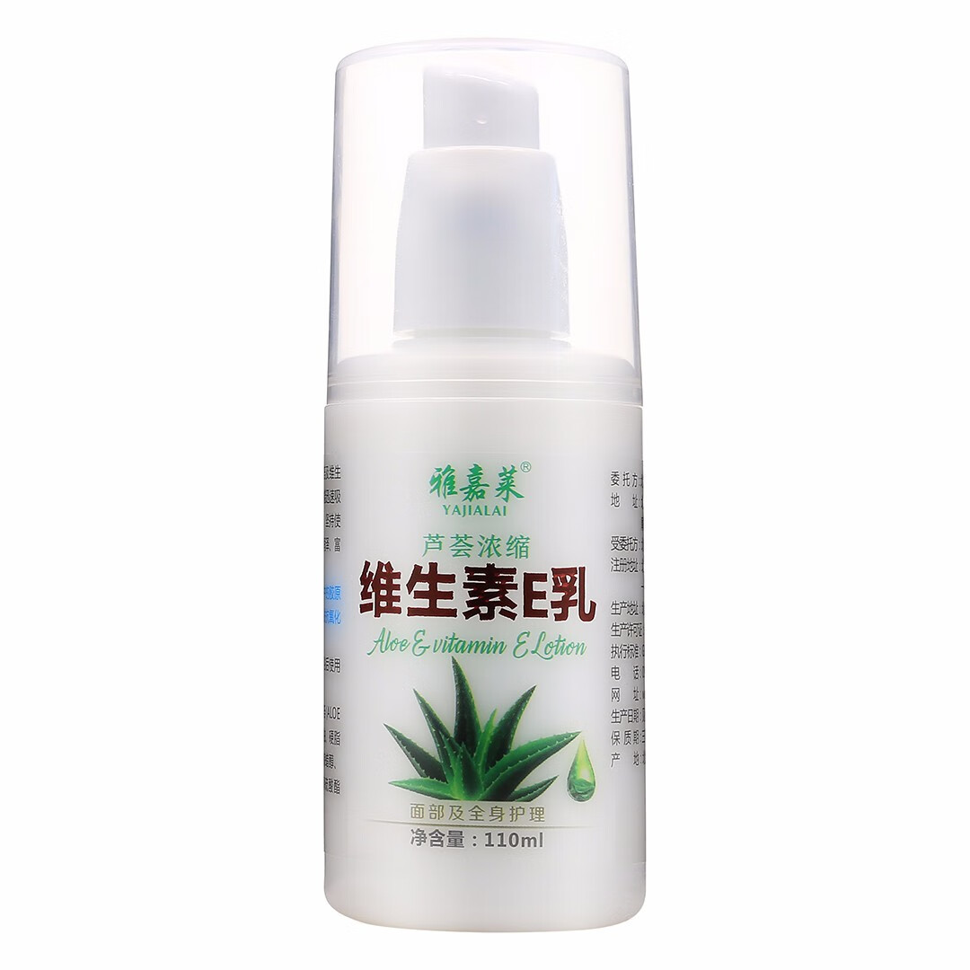 雅嘉莱 芦荟浓缩维生素e乳 110ml