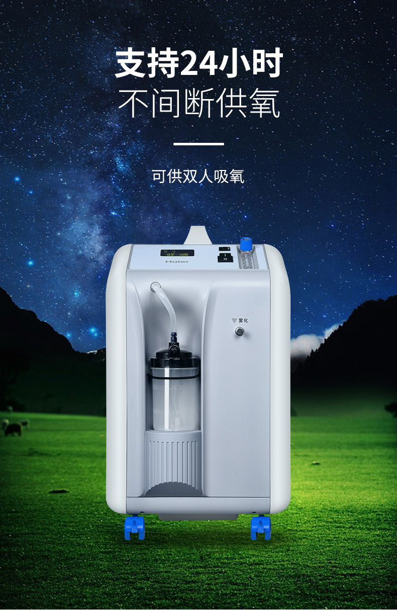 海尔haier3l5l制氧机医用家用氧气机孕妇老人吸氧机大流量医用级3l