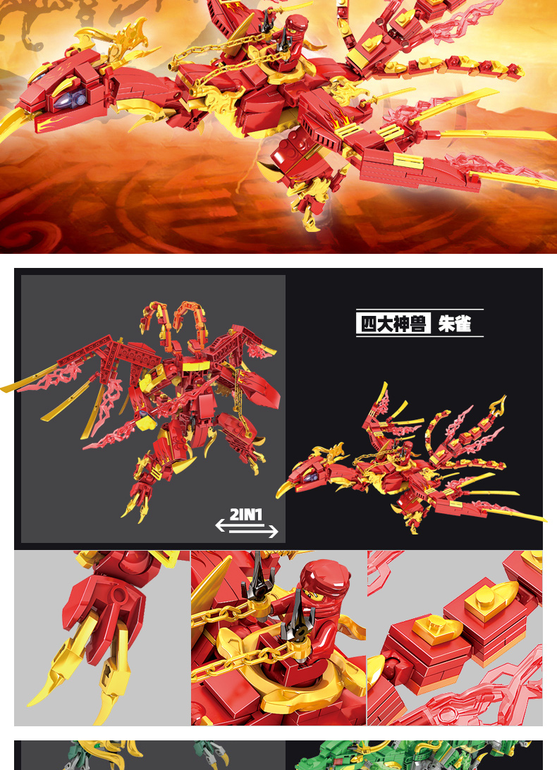 乐··高(lego)幻影忍者上古四大神兽机甲青龙朱雀白虎玄武益·智