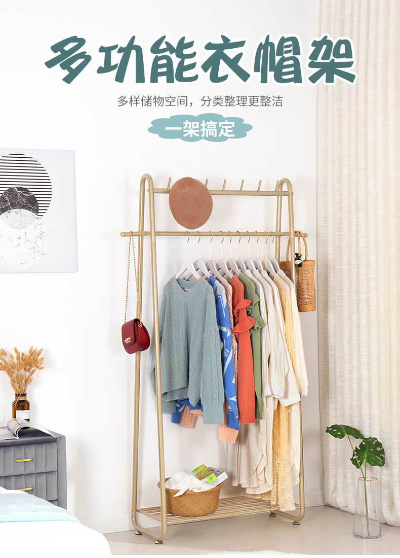 豪美佳 轻奢创意衣帽架带置物架卧室客厅家用简约现代挂衣服挂包多功能带挂钩收纳置物架子 60cm长带单层置物架(金色)