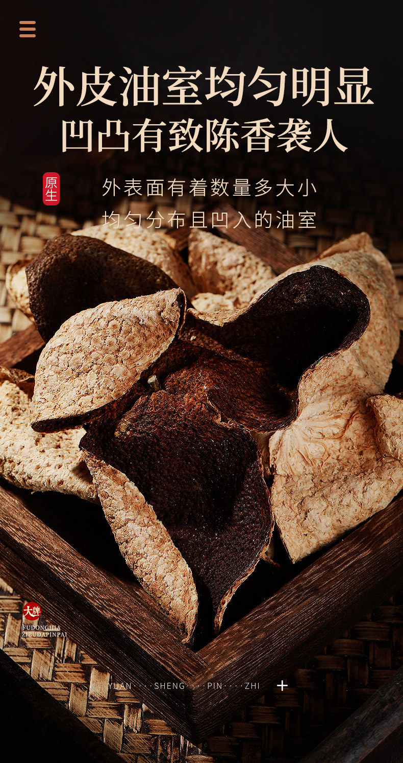 福东海十五年陈皮250克珍品玻璃瓶装新会源产陈皮干大红皮茶叶花草茶