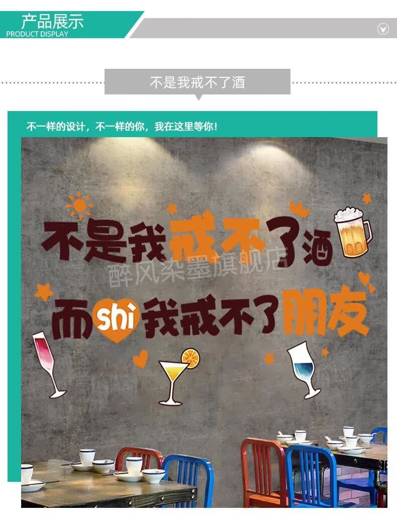 烧烤店墙上烧烤店墙面装饰喝酒标语海报纸饭店墙上创意自粘墙贴商用