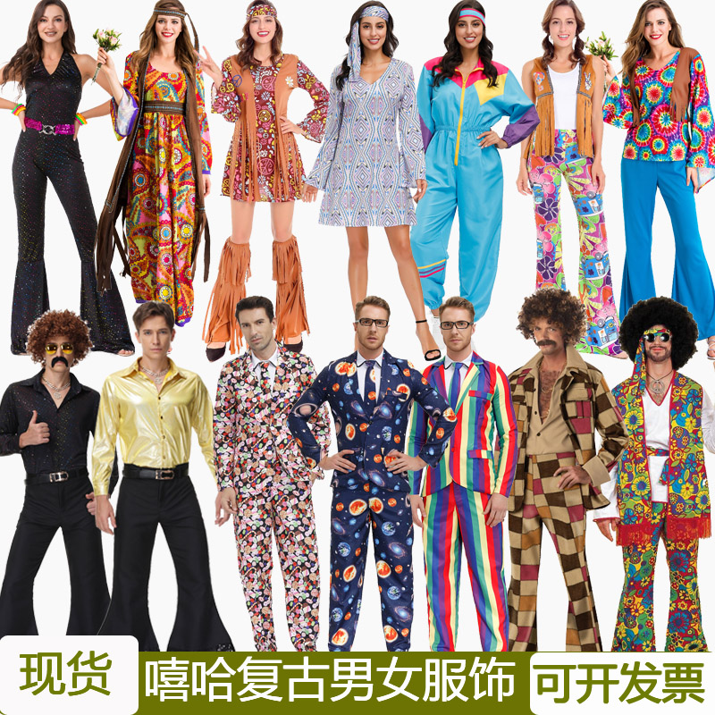 品质精选复古迪斯科小丑服装discocostume70年代嬉皮士衣服cos万圣节