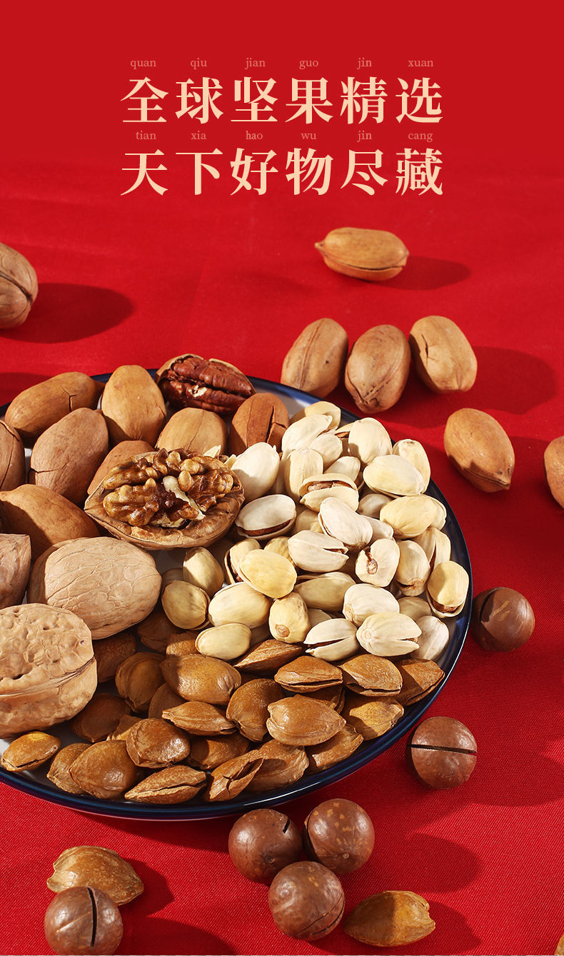 坚果礼盒装混合坚果干果零食新年年货礼品送长辈礼物阖家团圆钜惠款