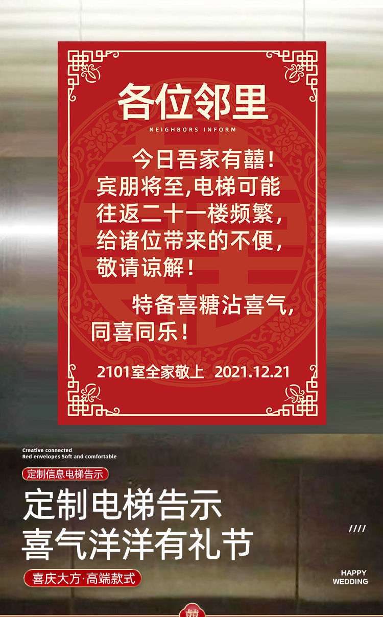 结婚电梯告示婚庆不干胶喜字贴纸海报男方女方电梯装饰布置用品 吾家