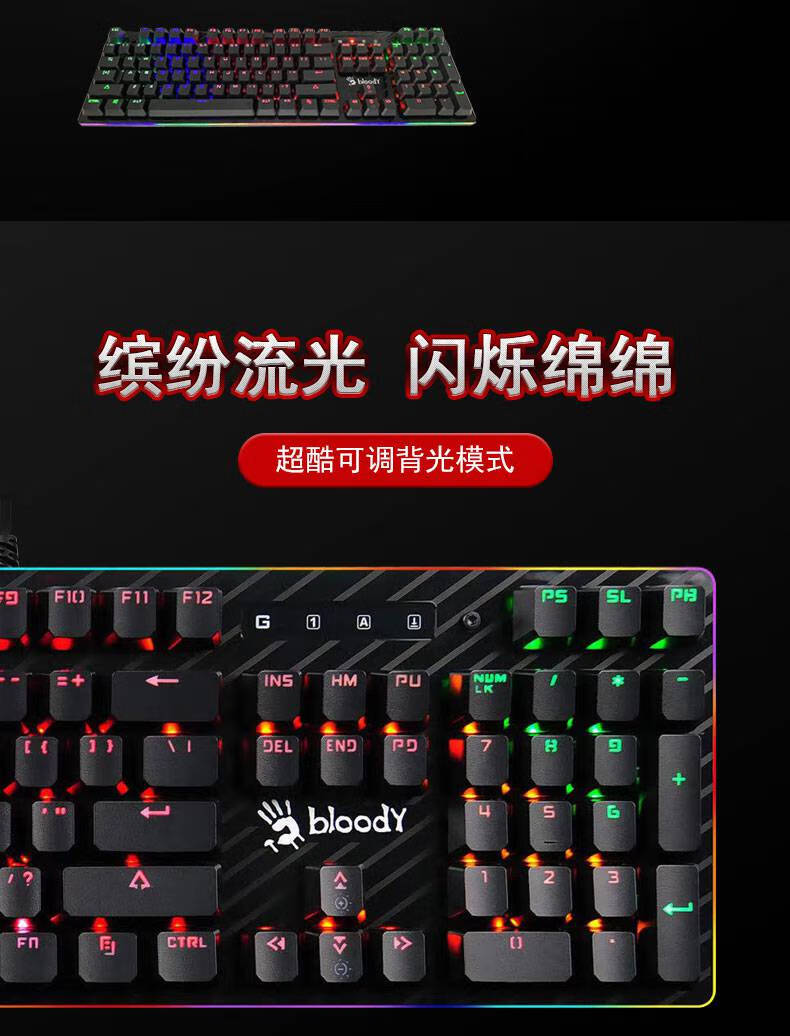 双飞燕(a4tech)血手幽灵机械键盘bloody光轴青轴游戏电竞usb 三代光轴