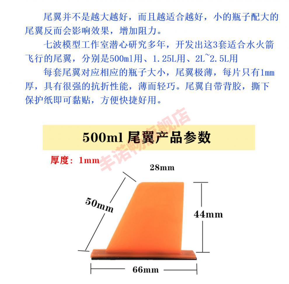 水火箭尾翼四片飞行翅膀制作材料塑料比赛自带背胶白色125l尾翼